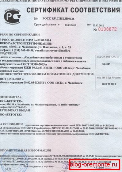 Certifikat kakovosti za serijo troslojnih plošč. Certifikat kakovosti za serijo troslojnih plošč.